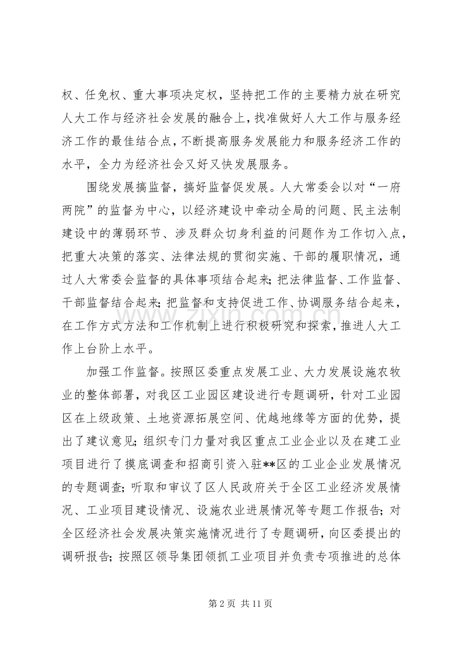 人大常委领导班子述职报告.docx_第2页