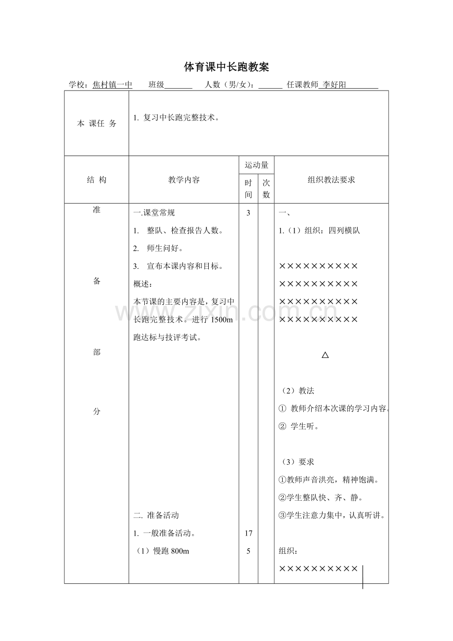 中长跑教案.doc_第1页