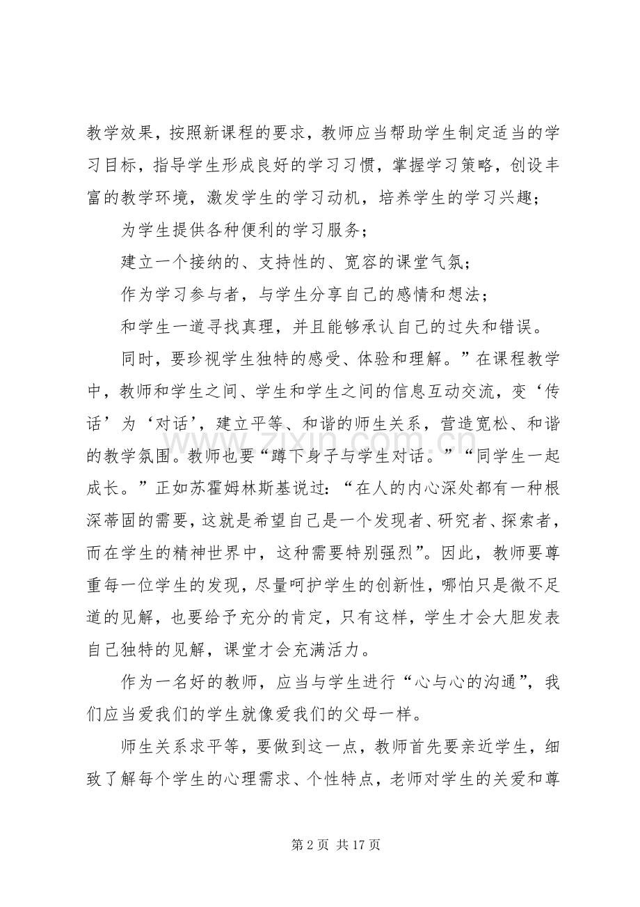 转变作风心得体会12篇改进工作作风个人心得.docx_第2页