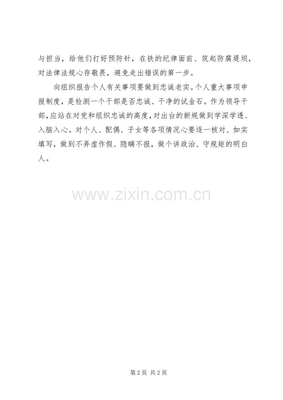 参加领导干部个人事项填报学习心得体会.docx_第2页