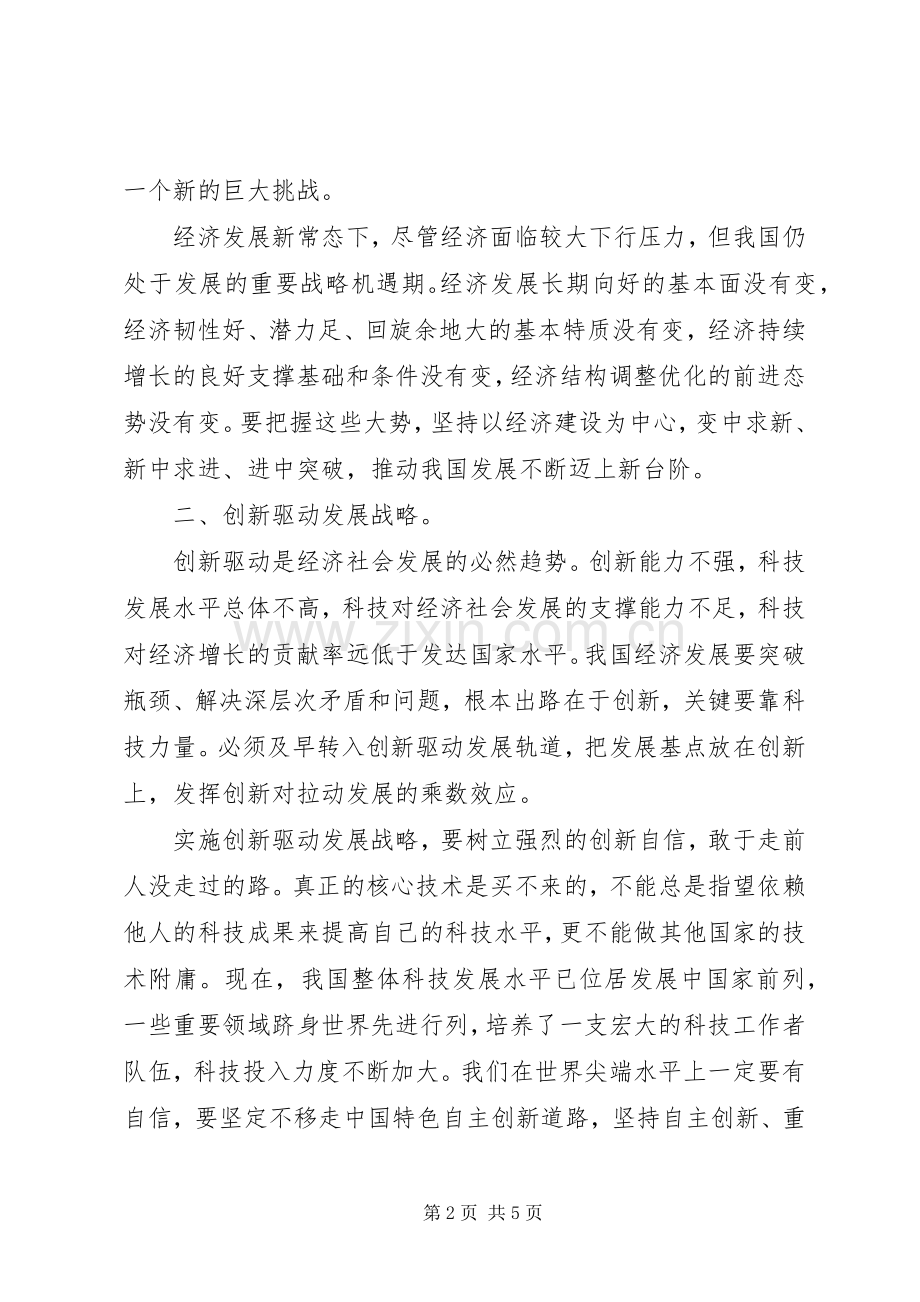将改革进行到底第二集观后感.docx_第2页