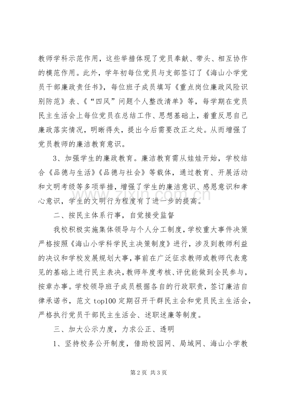 学校班子20XX年学年述职述廉报告.docx_第2页