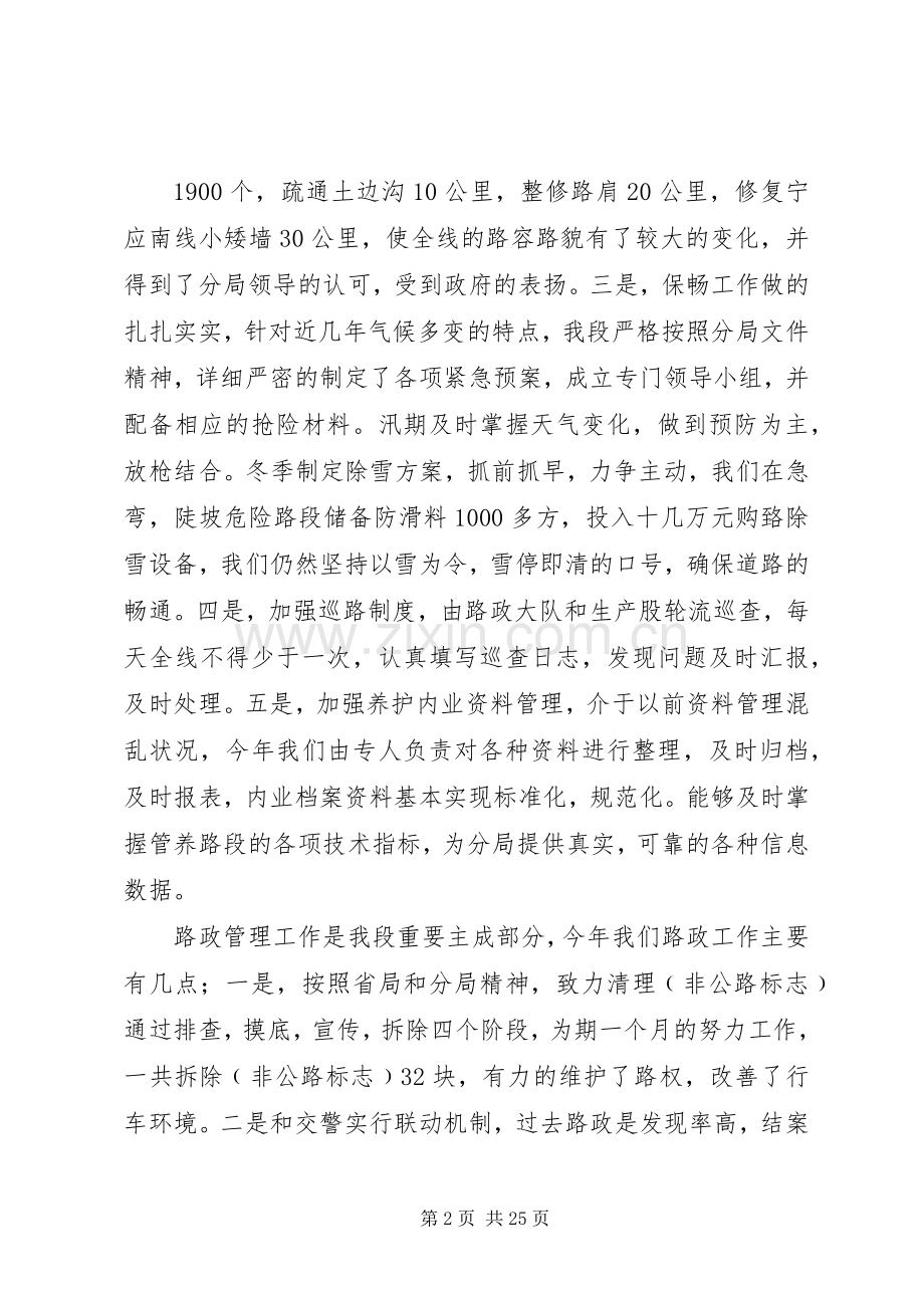 二○一一年度述职述廉报告.docx_第2页