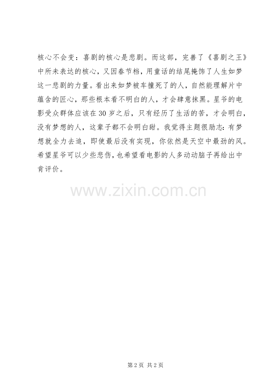 20XX年贺岁片观后感.docx_第2页