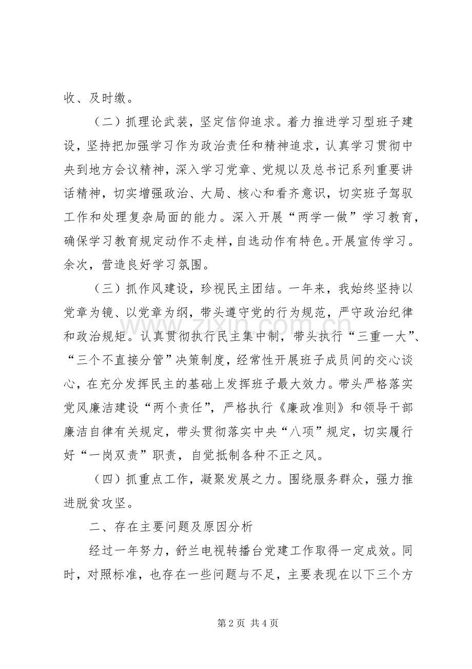 电视台台长书记三年述职报告.docx_第2页