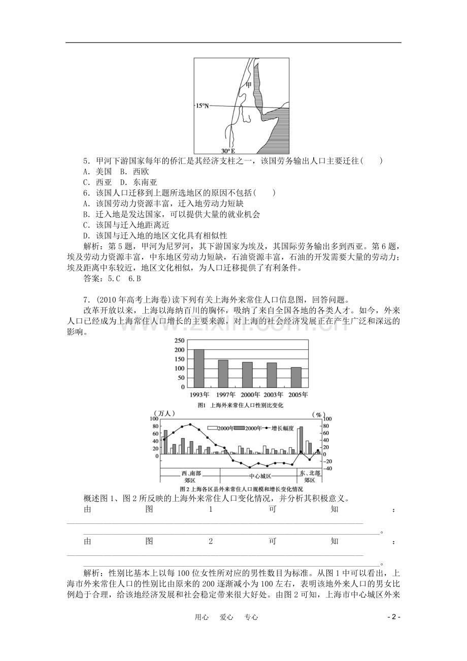 【优化方案】高考地理一轮复习-第五单元第19讲-人口迁移、地域文化与人口优化演练-湘教版.doc_第2页