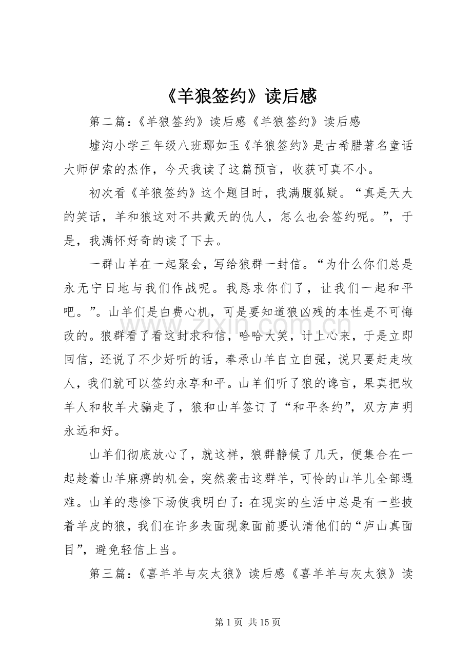 《羊狼签约》读后感.docx_第1页