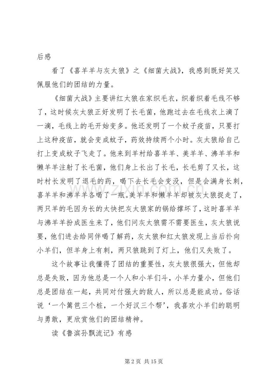 《羊狼签约》读后感.docx_第2页