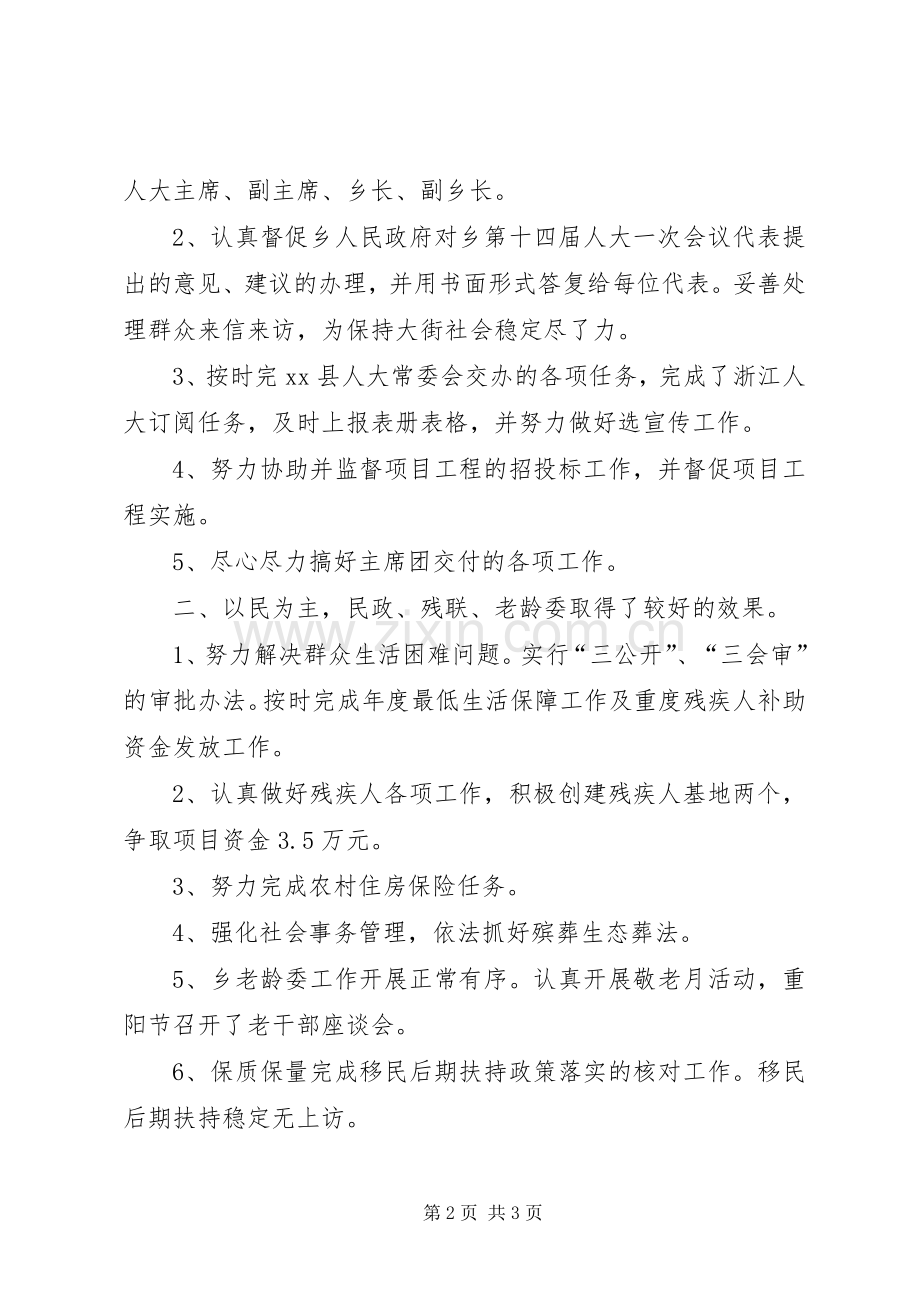 乡人大副主席个人述职报告.docx_第2页