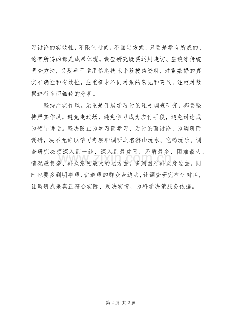 XX年“三大活动”心得体会.docx_第2页