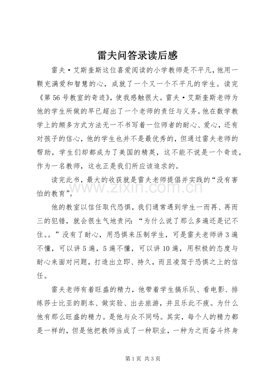 雷夫问答录读后感.docx_第1页