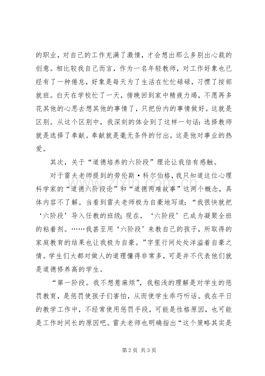 雷夫问答录读后感.docx_第2页
