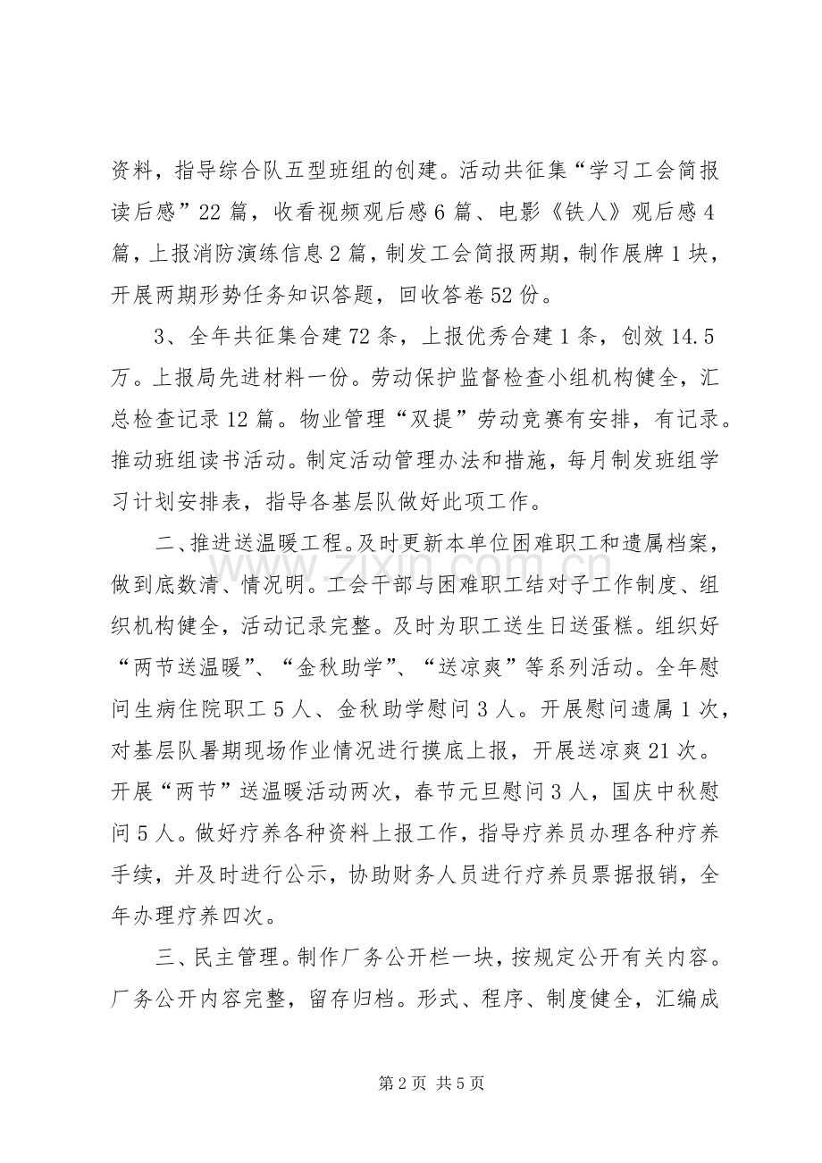 述职报告(改).docx_第2页