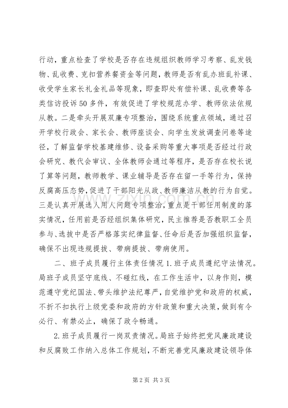 XX年度市教育局领导班子述责述廉报告.docx_第2页