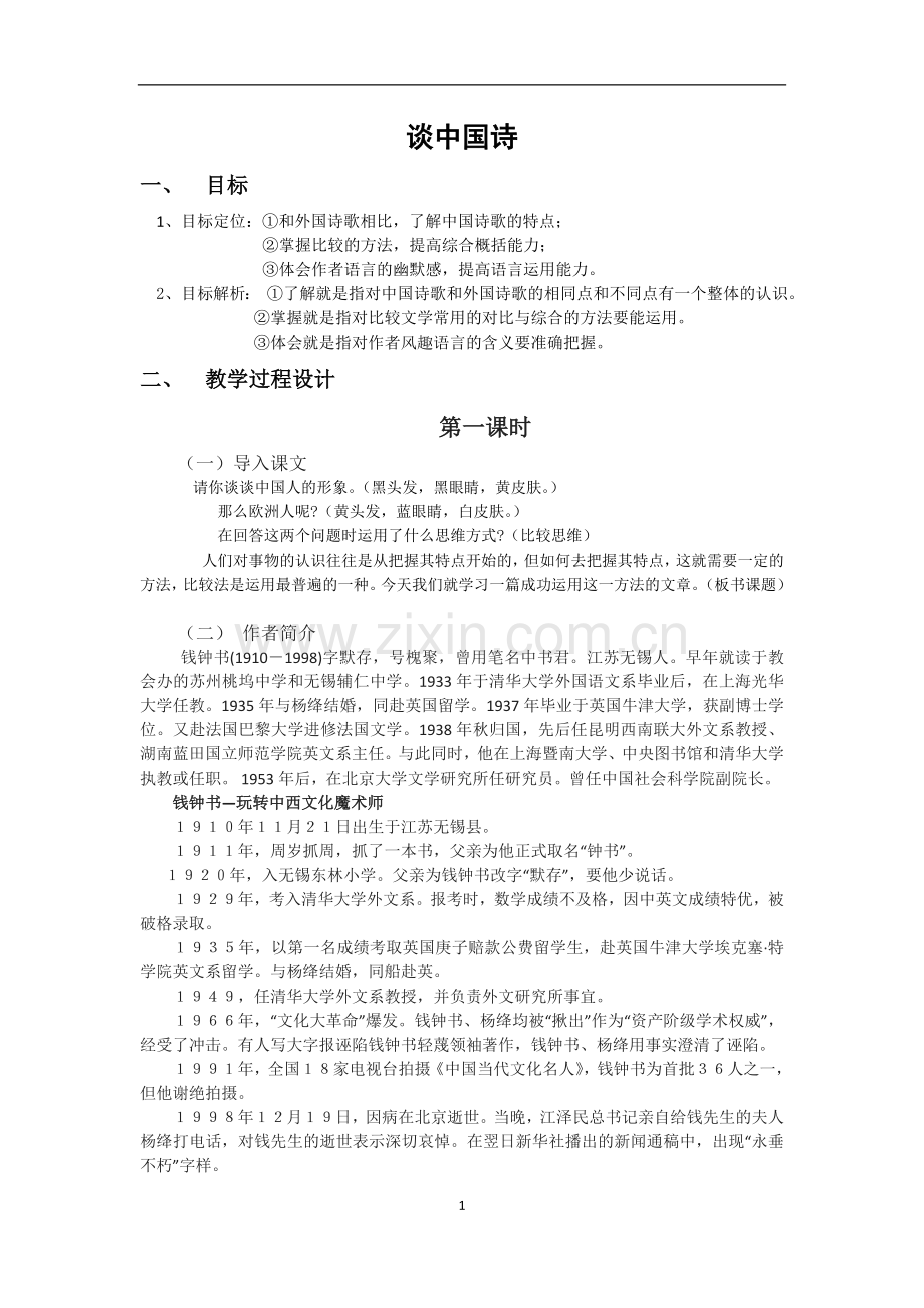 谈中国诗.doc_第1页