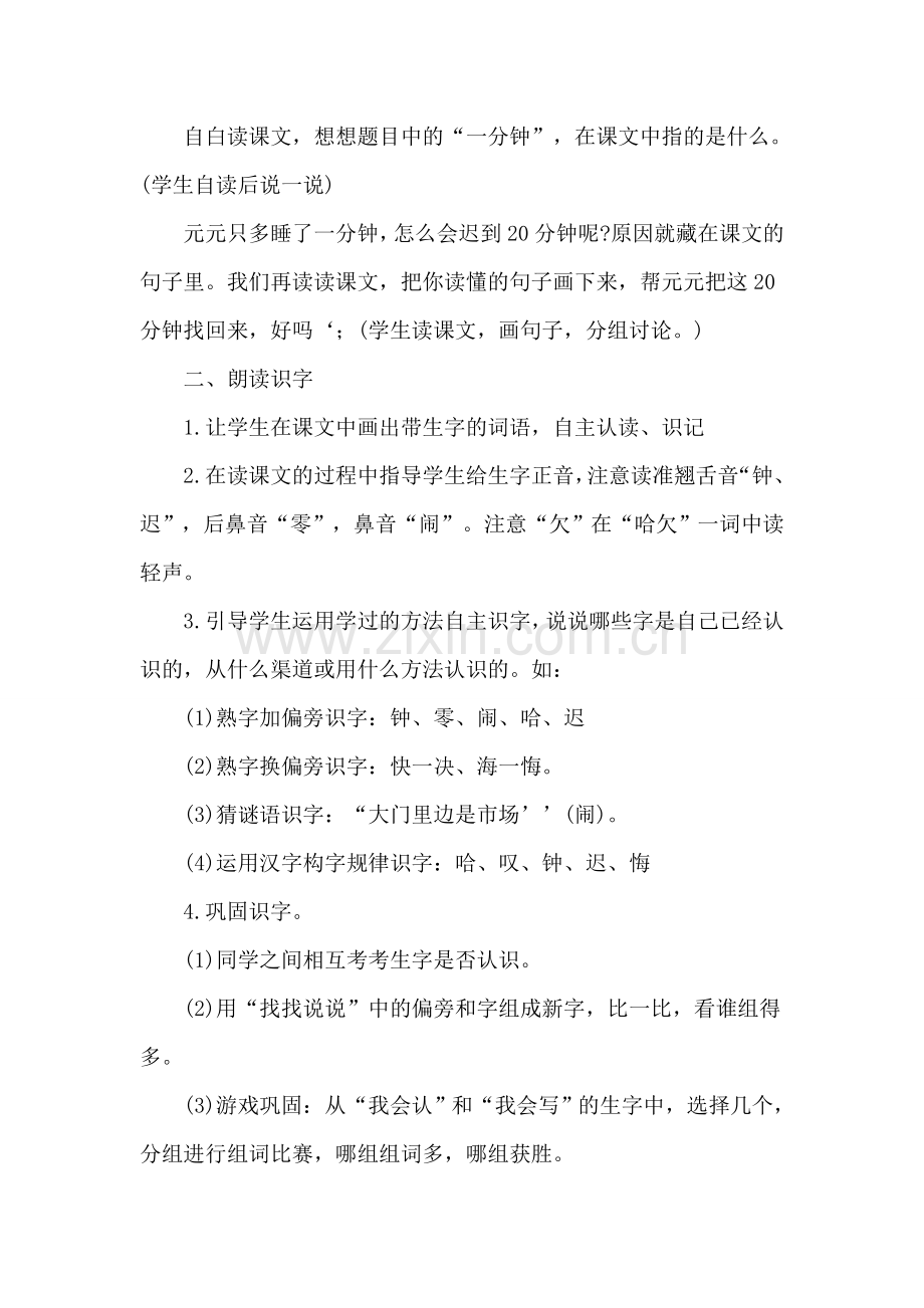 部编版一年级下册语文《一分钟》精美教案.doc_第2页