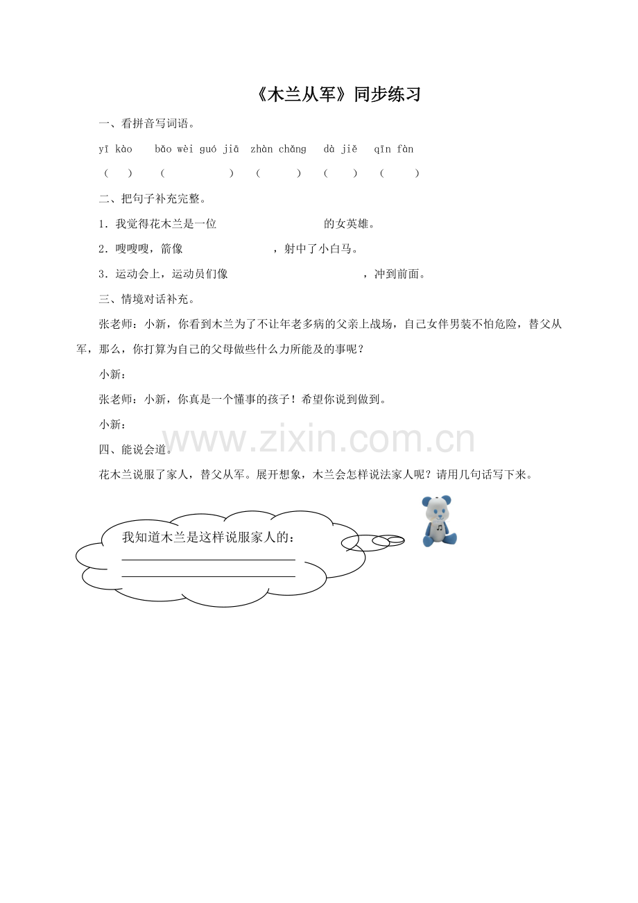 《木兰从军》同步练习2.doc_第1页