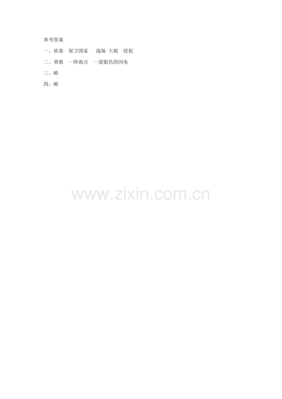 《木兰从军》同步练习2.doc_第2页