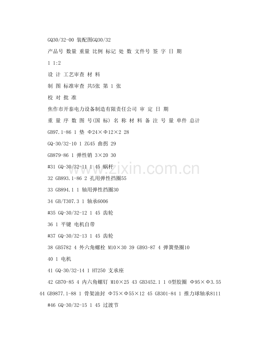 装配图明细表.doc_第2页
