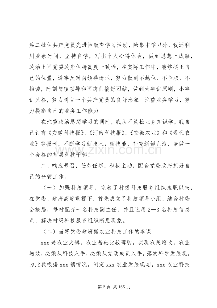 驻村干部述职述廉报告(共9篇).docx_第2页