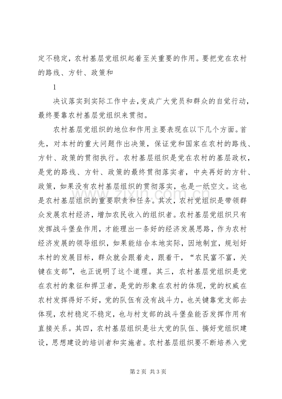 和田629劫机涉案人员所涉基层党组织在维稳工作中发挥作用倒查报告学习心得体会.docx_第2页