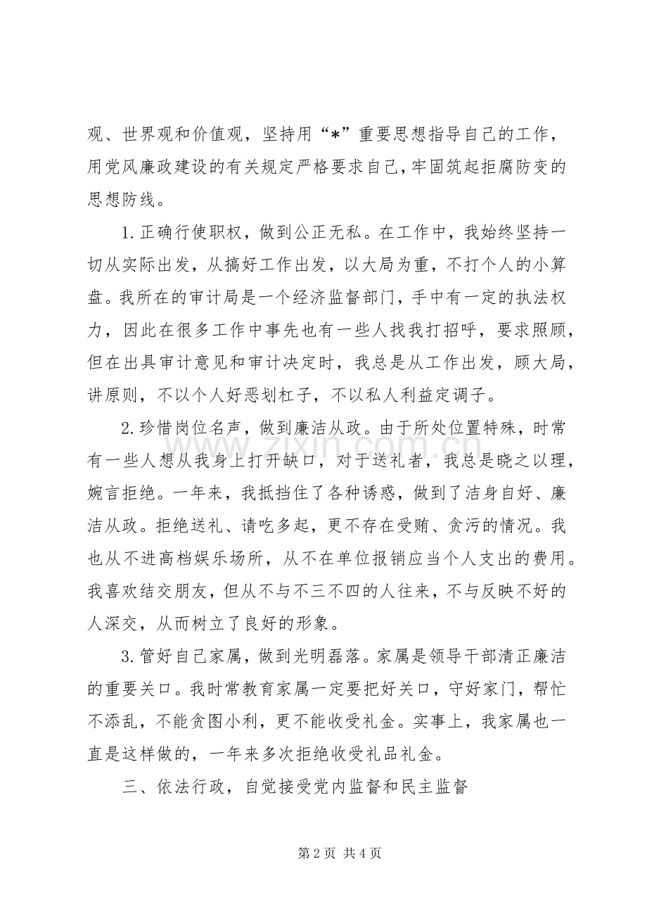 审计局干部述职工作报告.docx_第2页