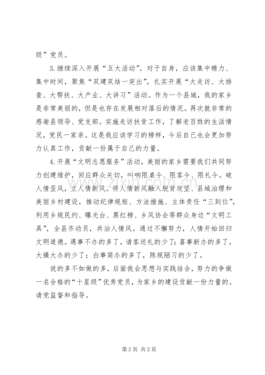 6月党主题日活动心得体会.docx_第2页