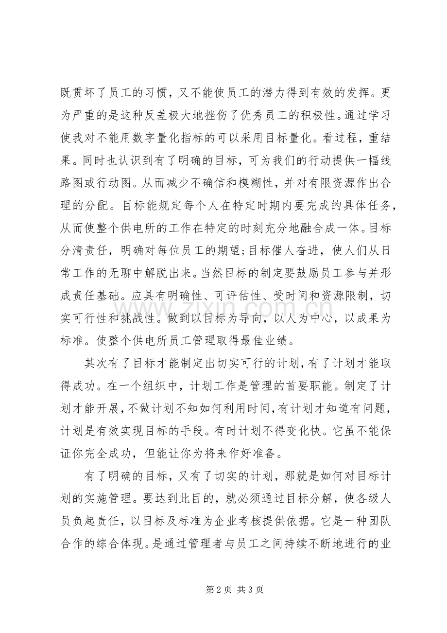 供电所所长培训心得体会范文.docx_第2页