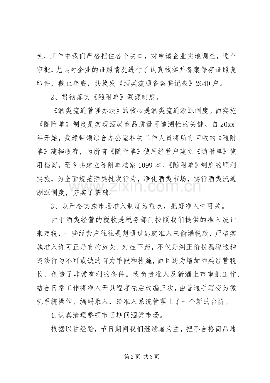 酒类监督管理局副局长年度述职报告.docx_第2页