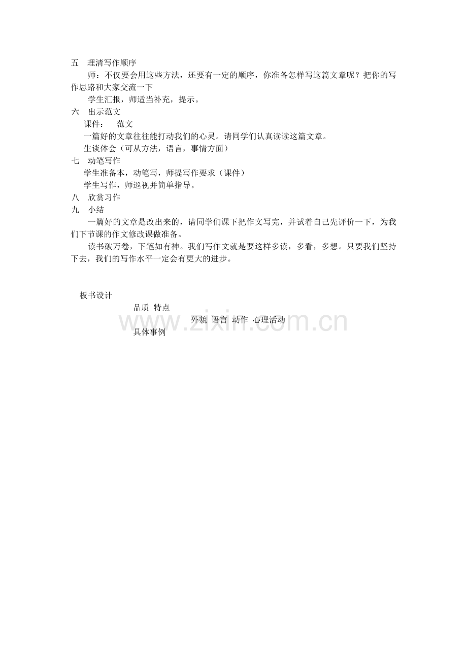 一个特点鲜明的人教案.doc_第2页