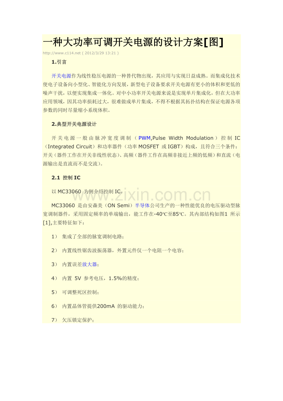 一种大功率可调开关电源的设计方案.doc_第1页