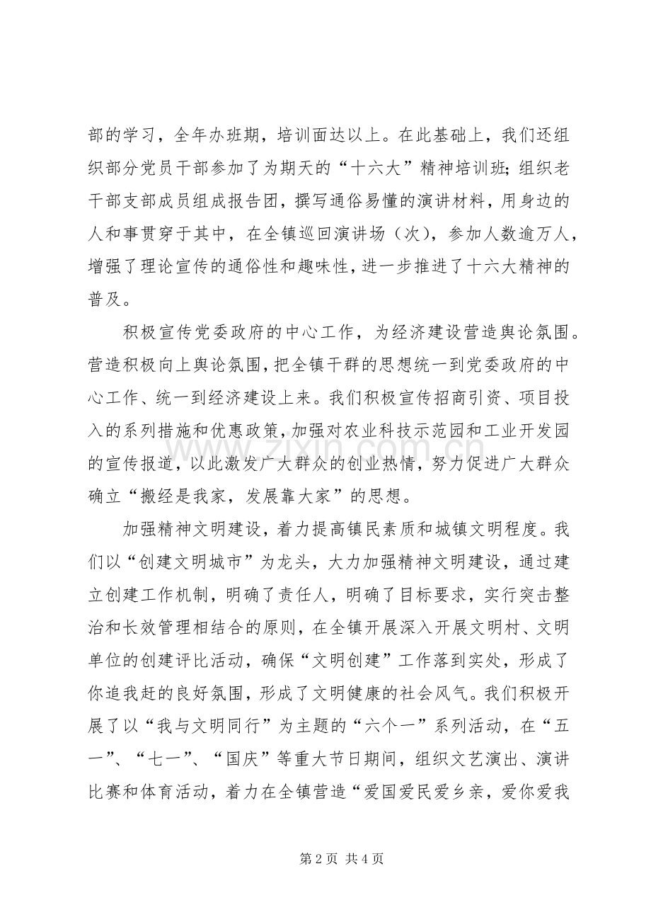 乡镇领导述职报告 (13).docx_第2页