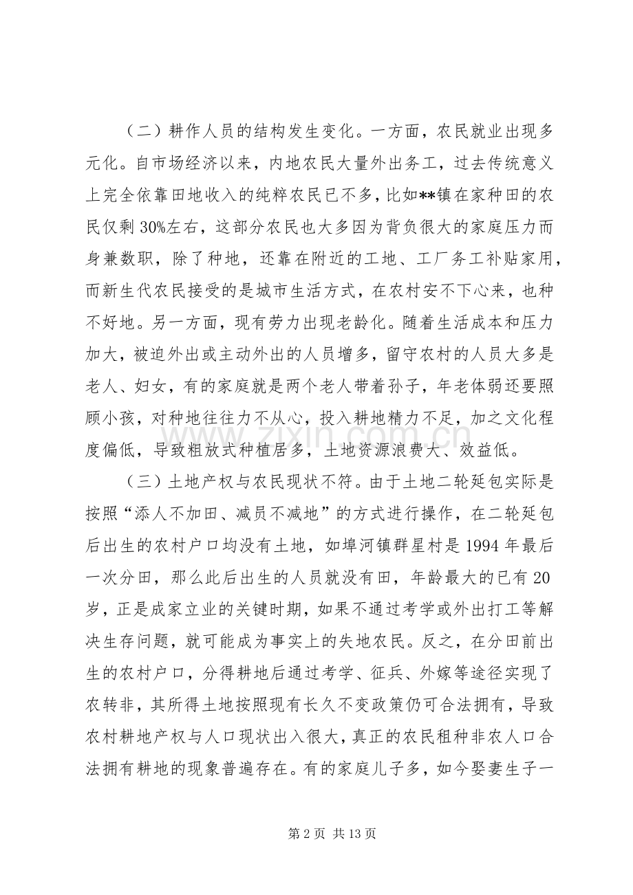 农村土地流转工作体会.docx_第2页