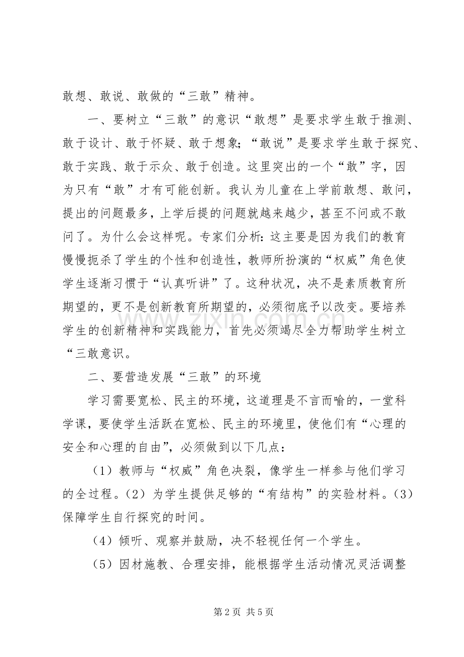 何红科学培训心得体会.docx_第2页