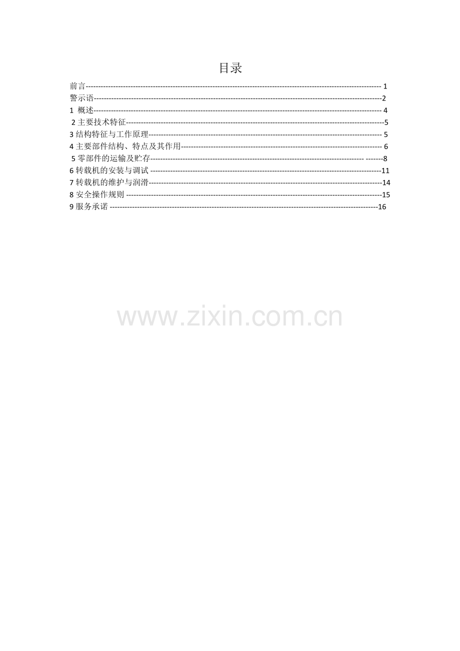 SZZ764-160转载机说明书.doc_第2页
