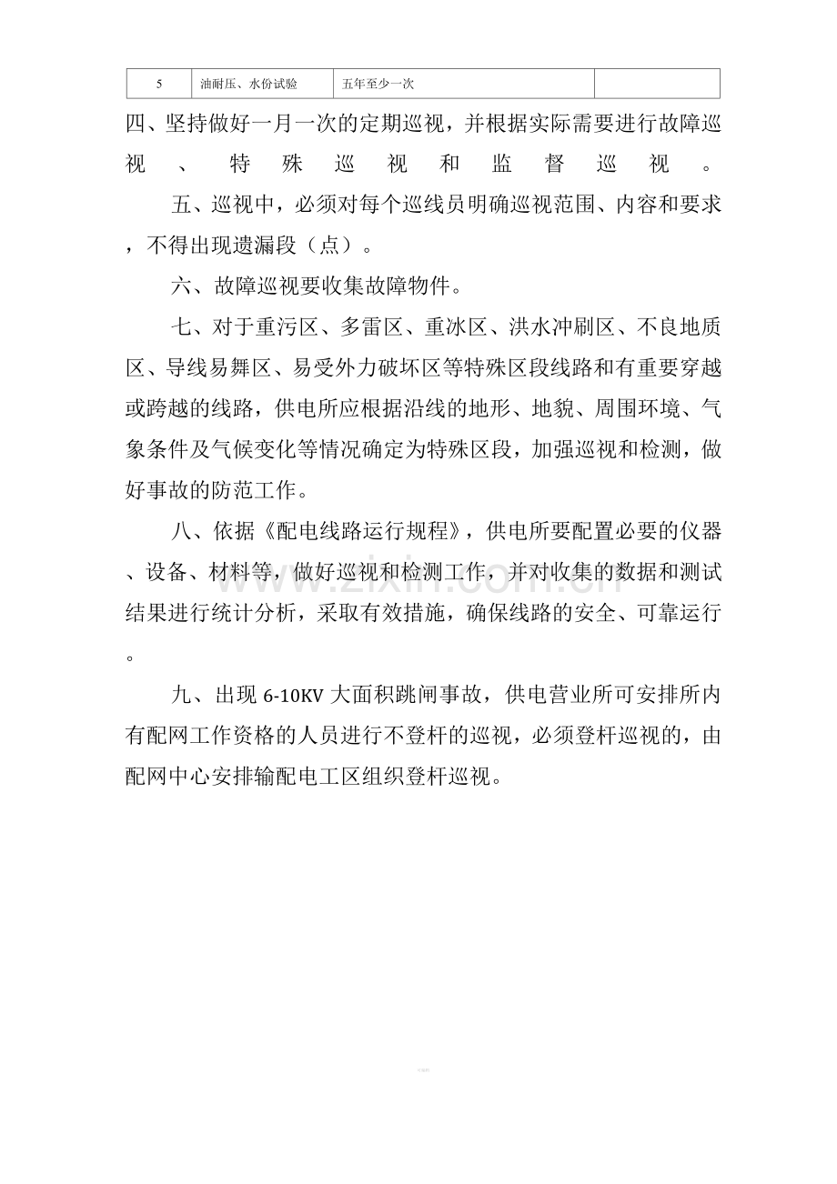 配电线路及设备巡视制度.docx_第2页