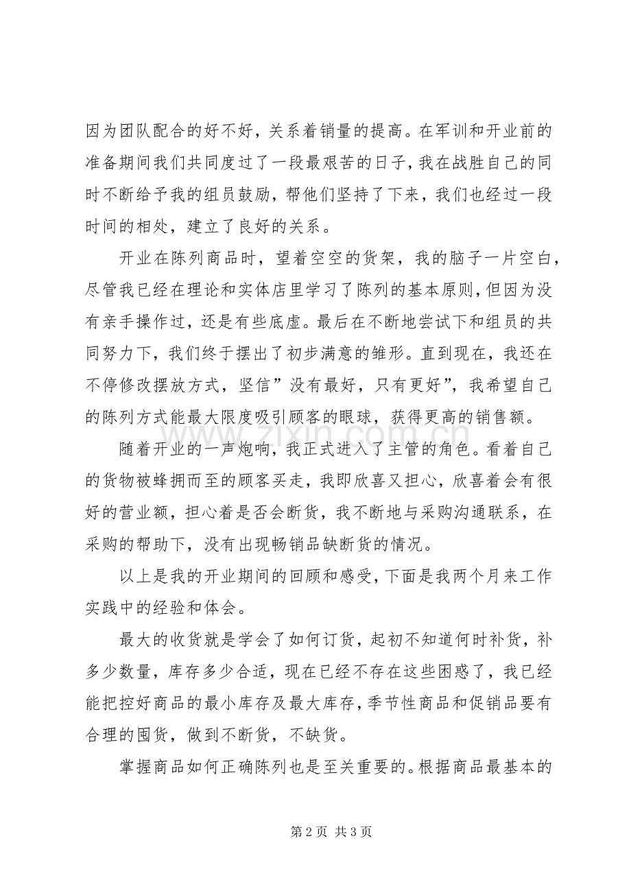大型超市主管述职报告.docx_第2页