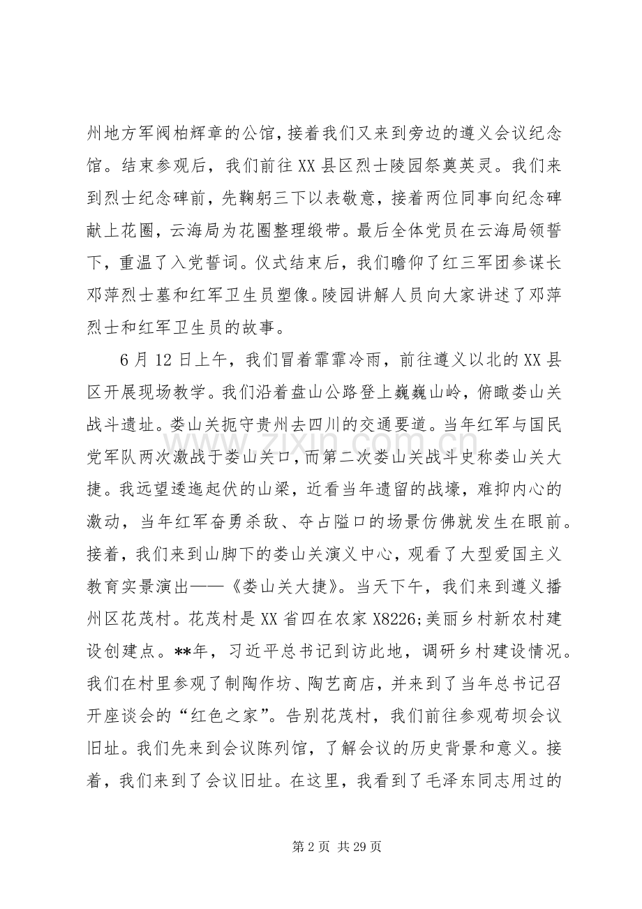 不忘初心专题培训心得体会（6篇）.docx_第2页