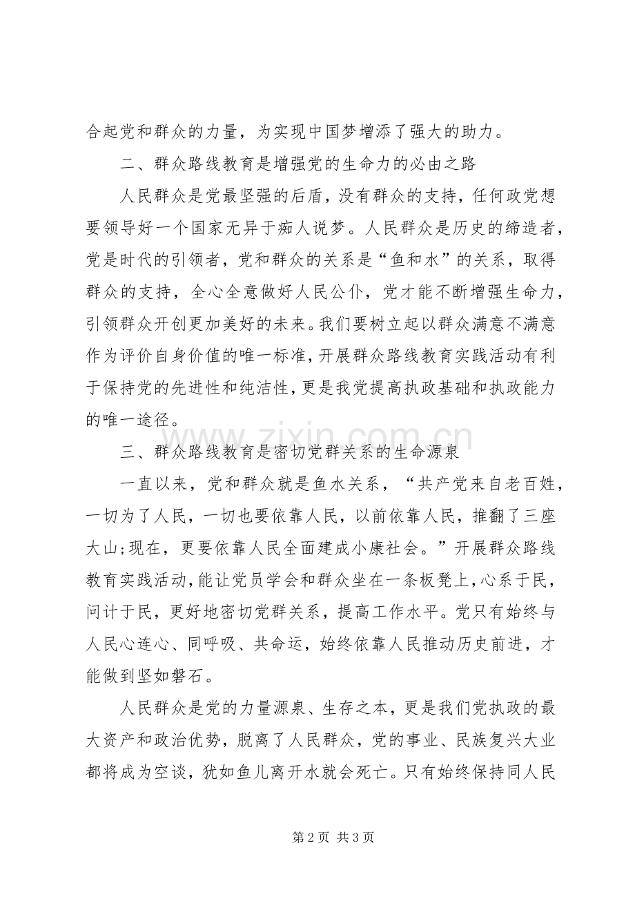 学习群众路线体会党群“鱼”与“水”.docx_第2页