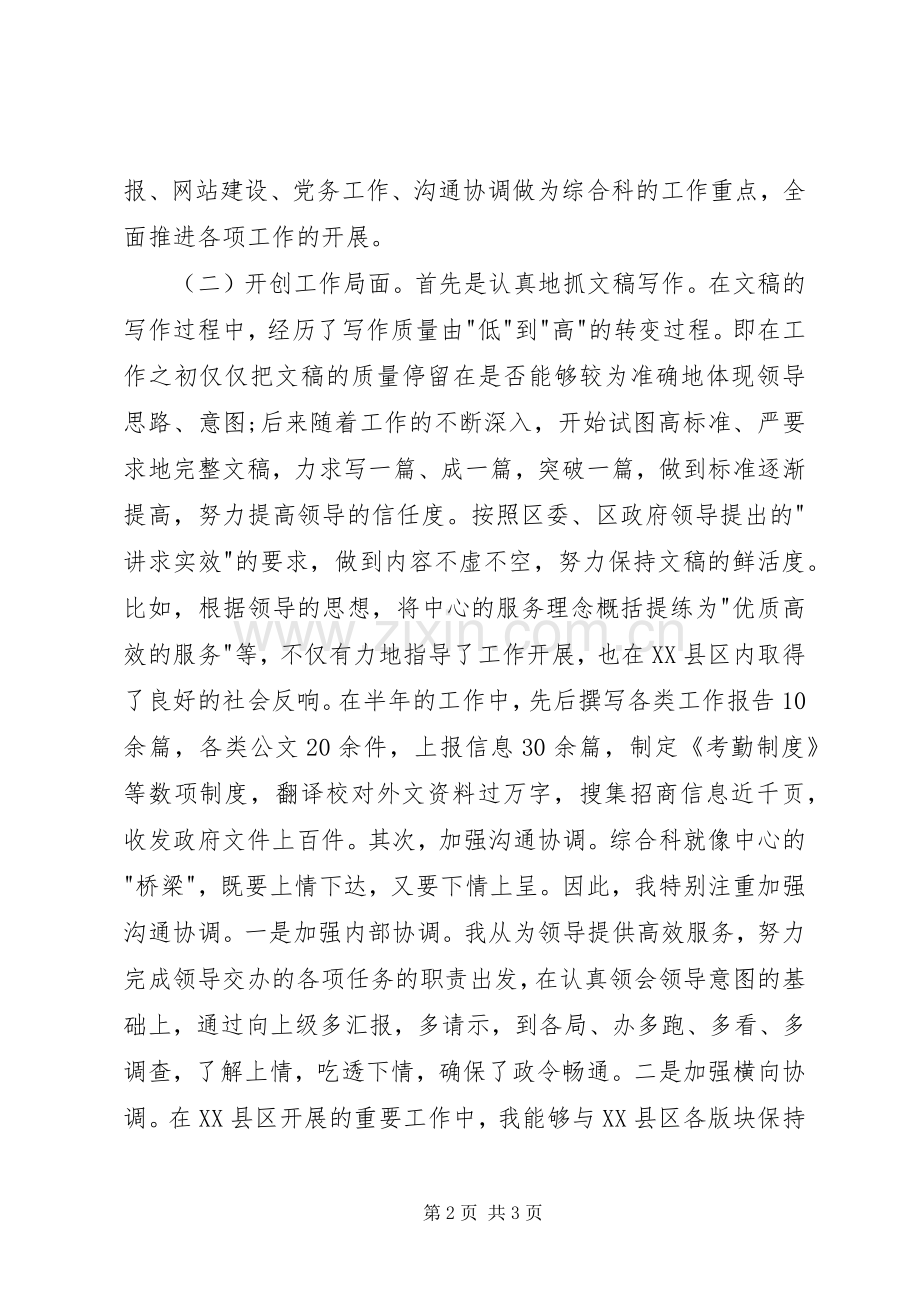 服务综治科述职报告范文.docx_第2页