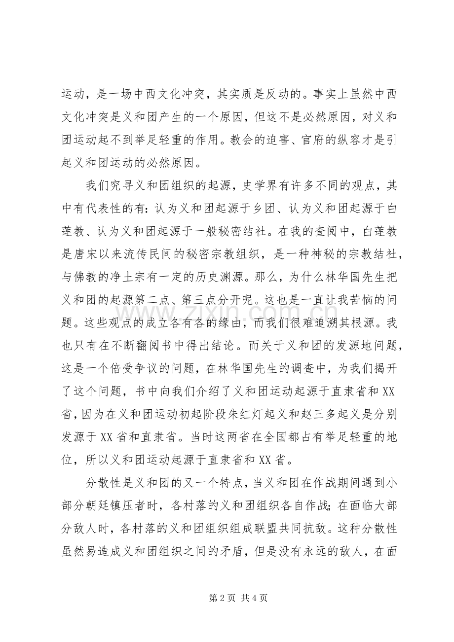 读林华国教授《历史的真相》有感.docx_第2页