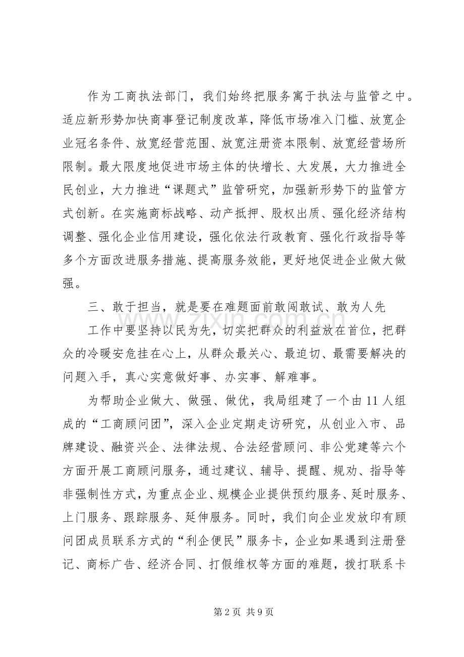XX勇于担当心得体会.docx_第2页