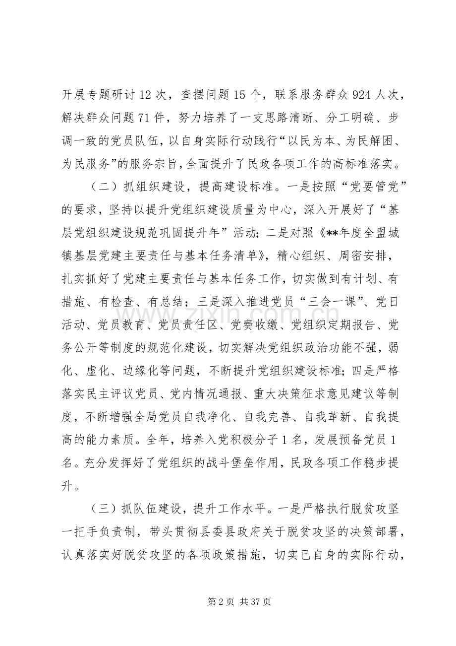 单位党建工作述职报告六篇.docx_第2页