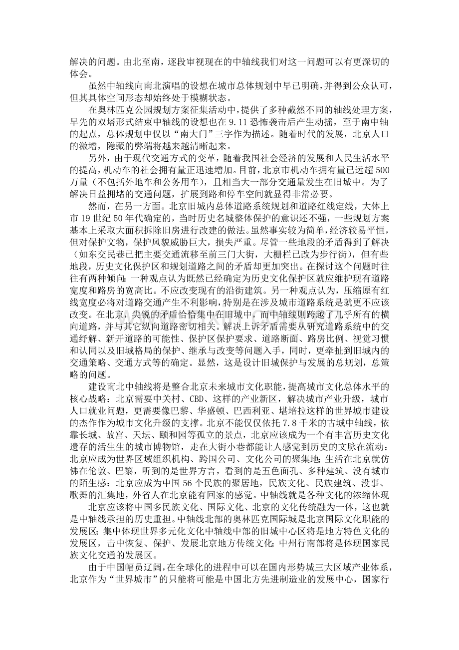 北京中轴线城市设计.doc_第2页