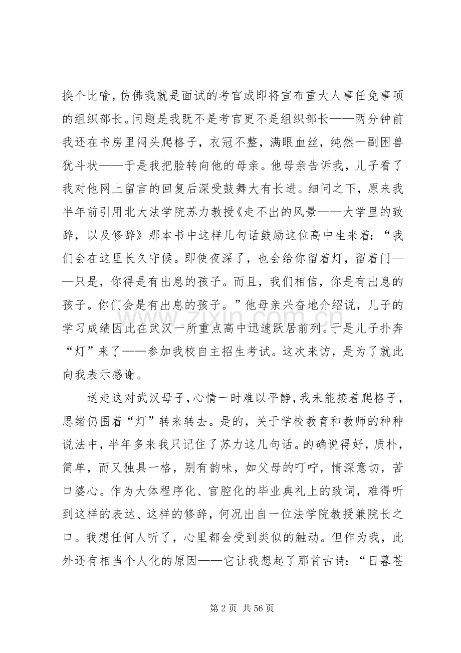 《教育就是留着灯留着门》读后感.docx_第2页