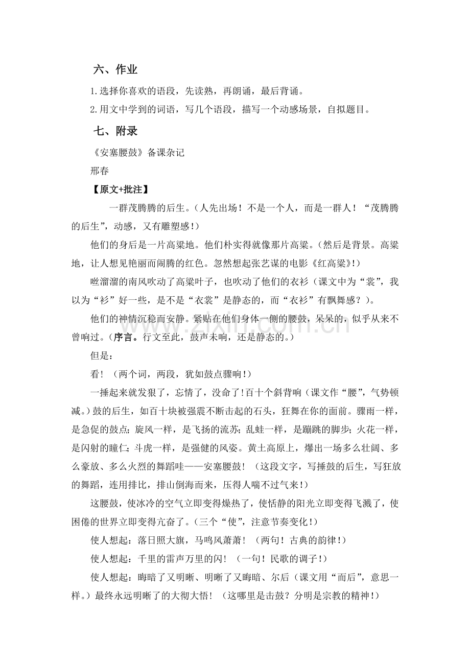 安塞腰鼓（真）.doc_第2页