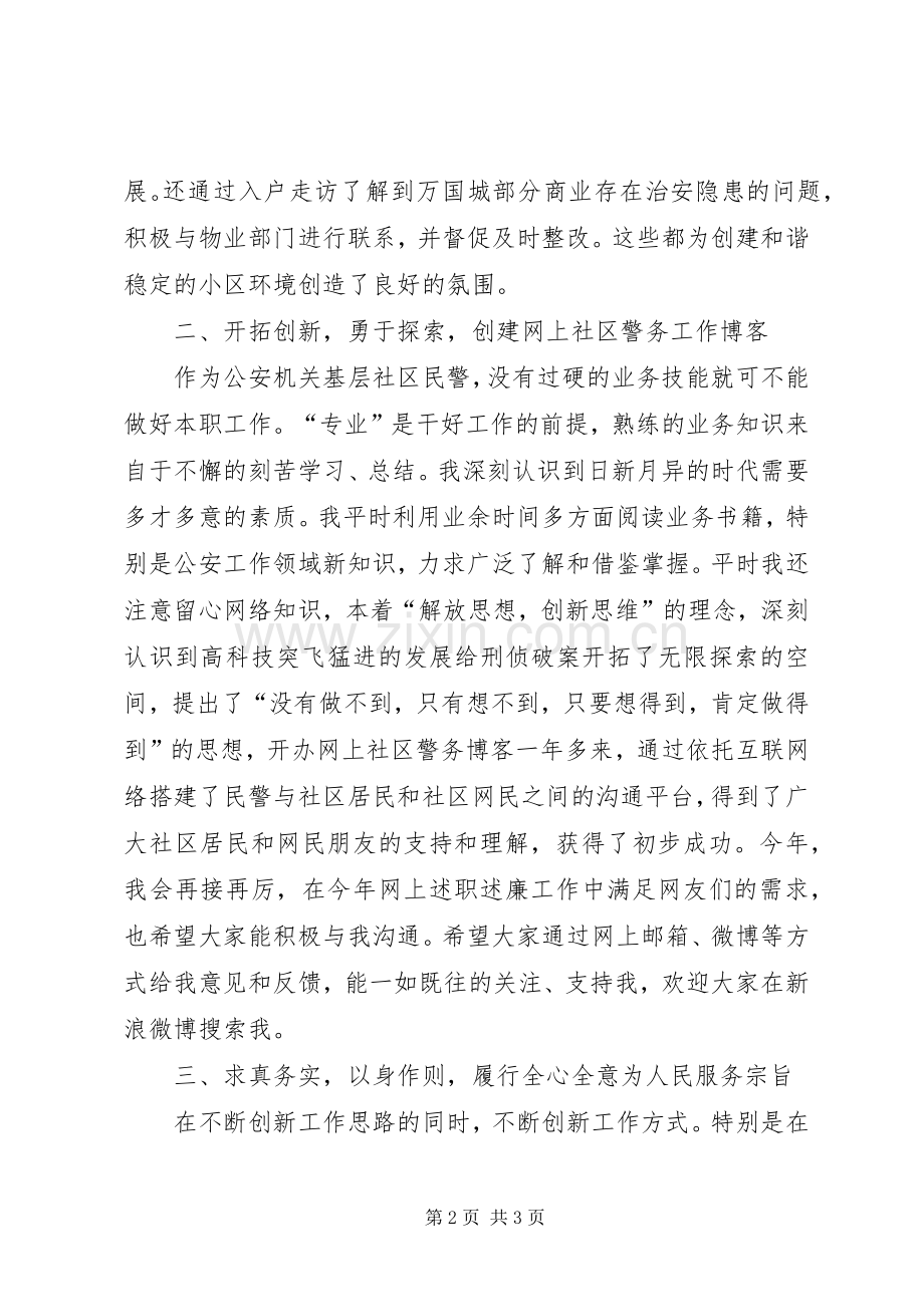 XX年8月社区警务站民警述职报告范文.docx_第2页