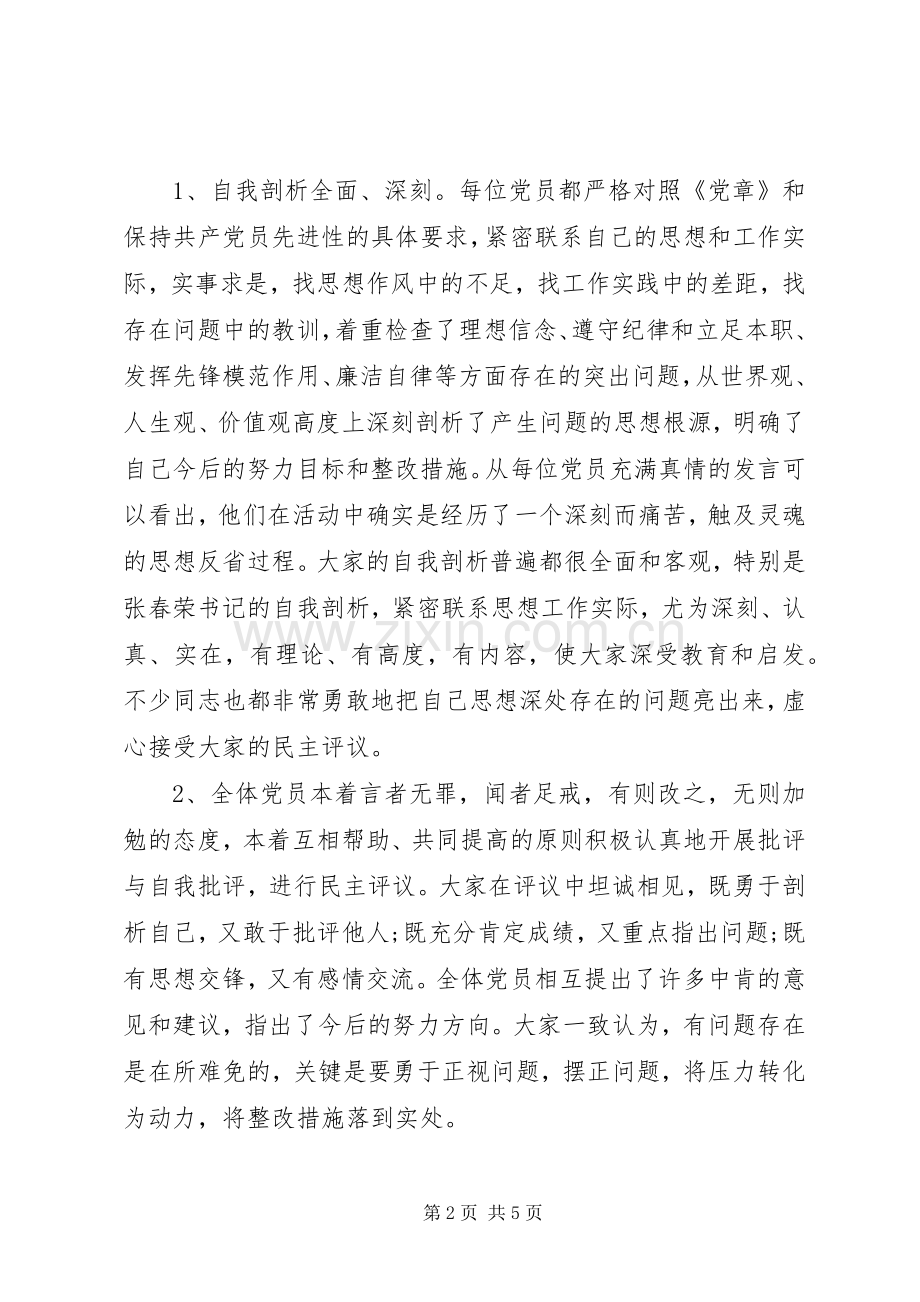 党员专题组织生活会心得体会.docx_第2页