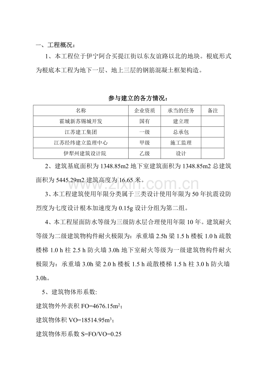幼儿园建筑节能保温细则.doc_第2页