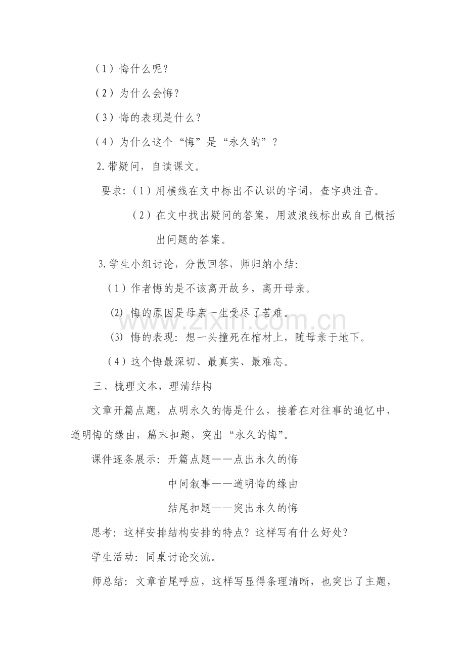 《永久的悔》教学设计.doc_第2页